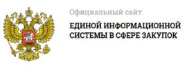 Официальный сайт Единой информационной системы в сфере закупок